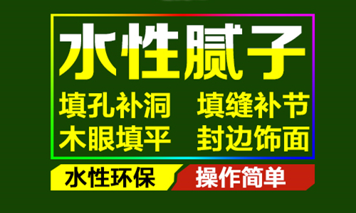 水性腻子亮光满批操作视频