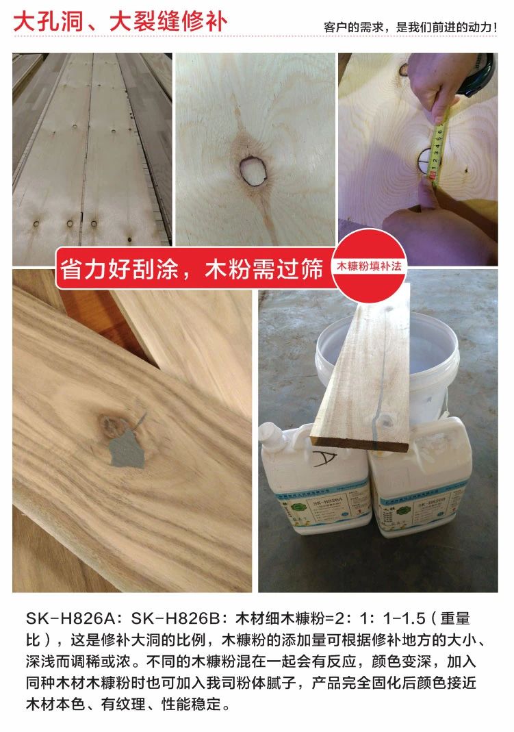 多层地板修补腻子
