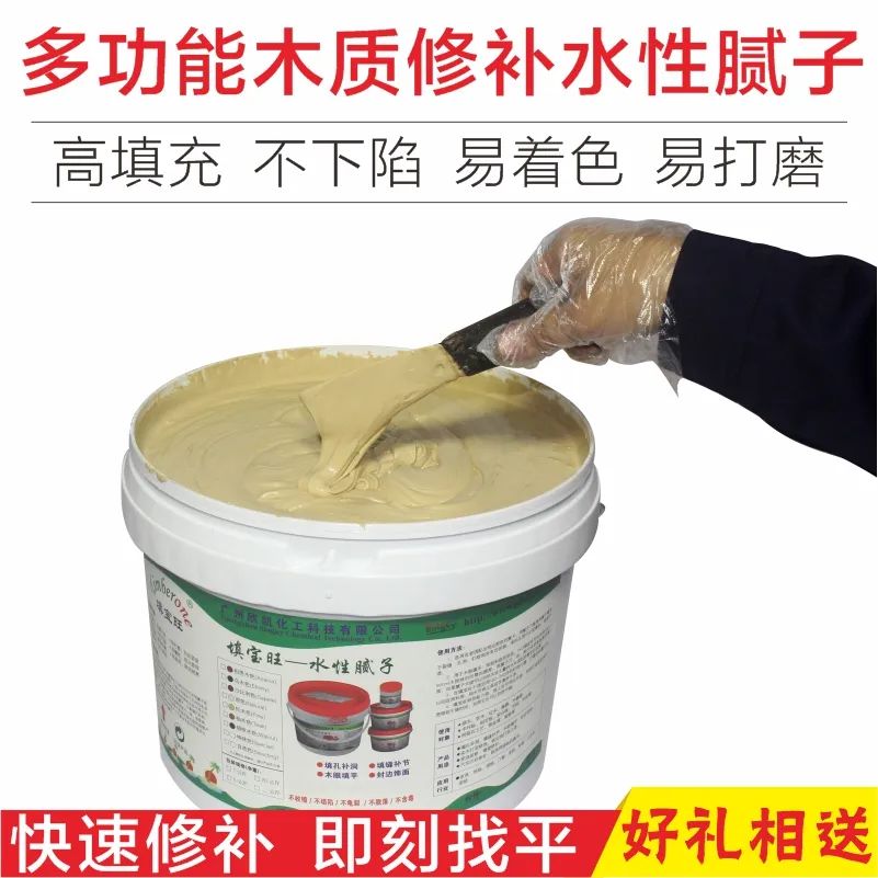 修补腻子