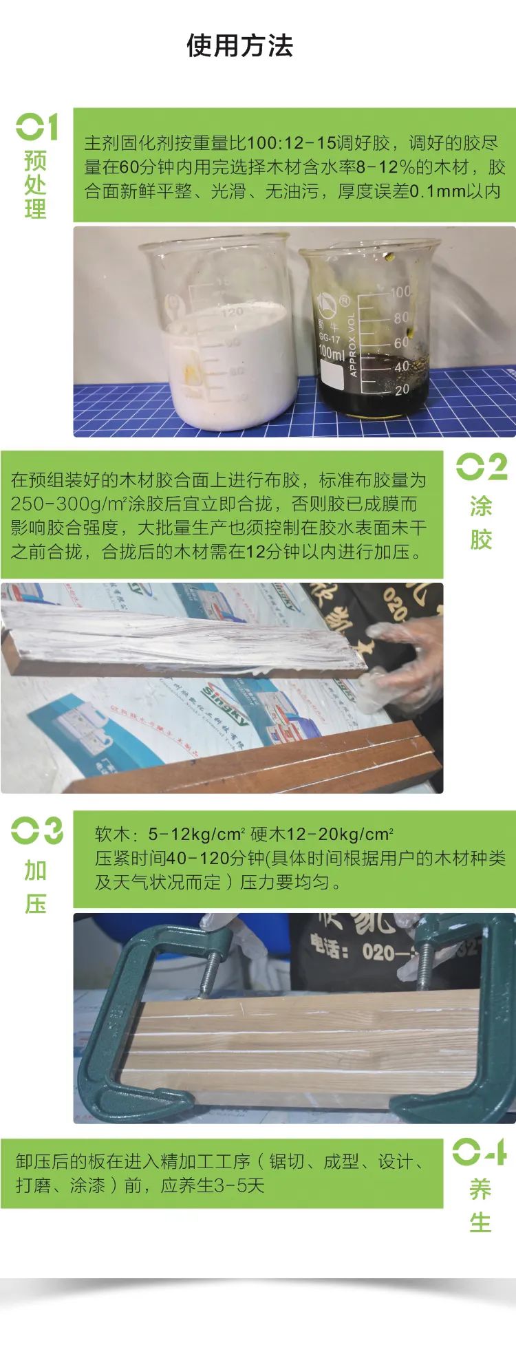 实木拼板胶水