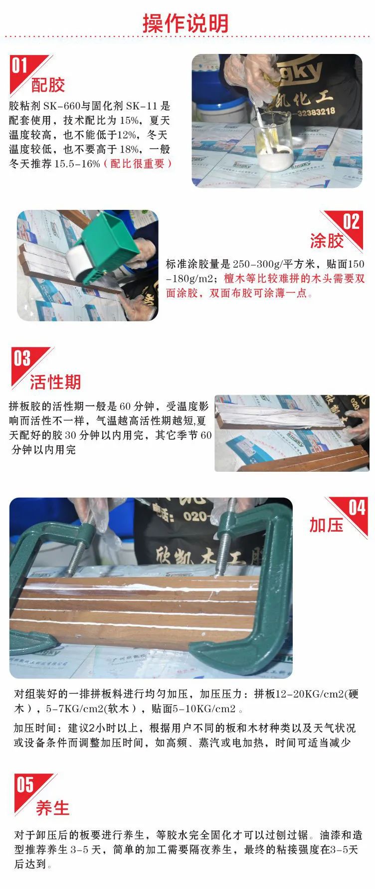 三组份拼板胶水