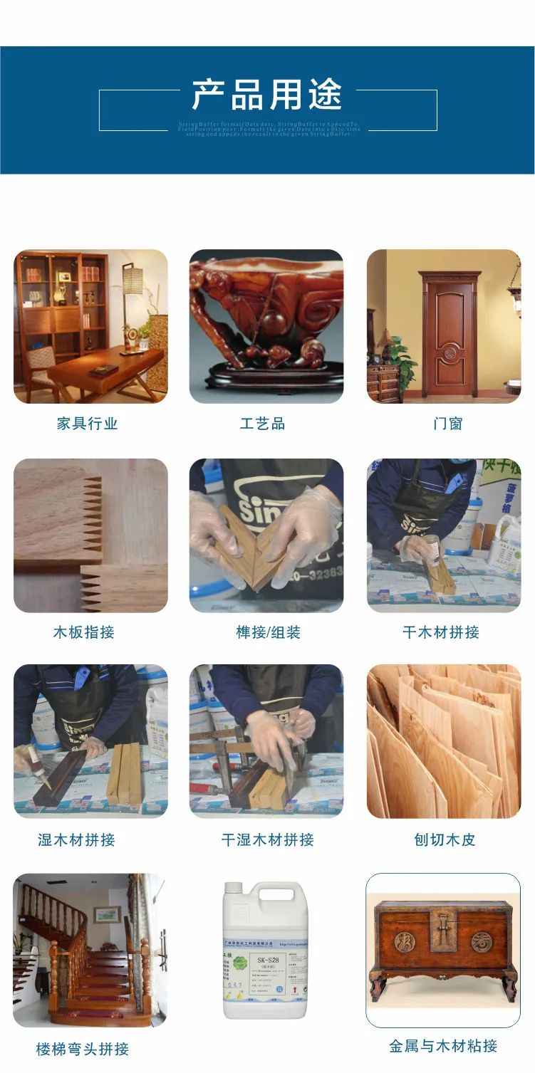 湿木胶水