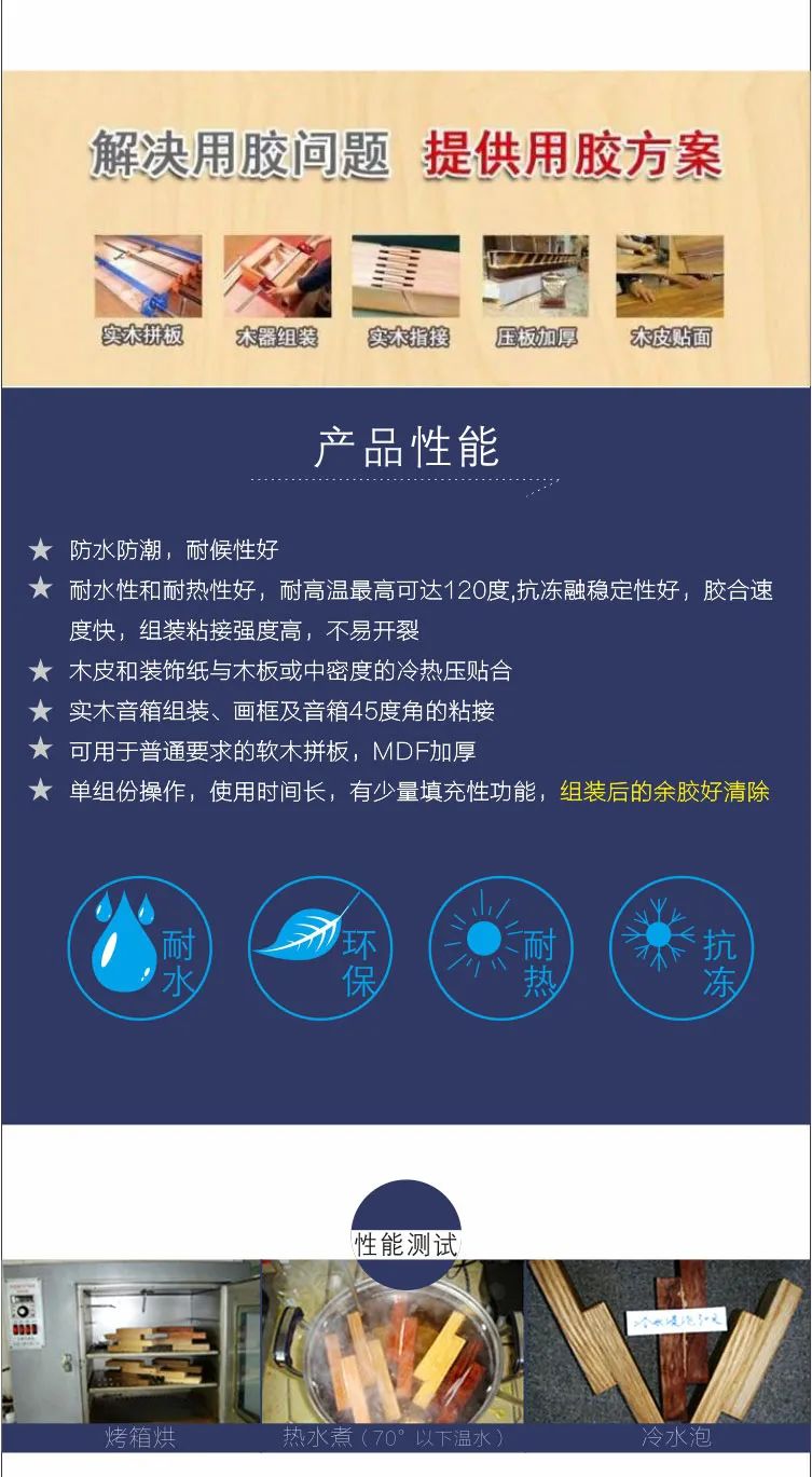 胶水粘接