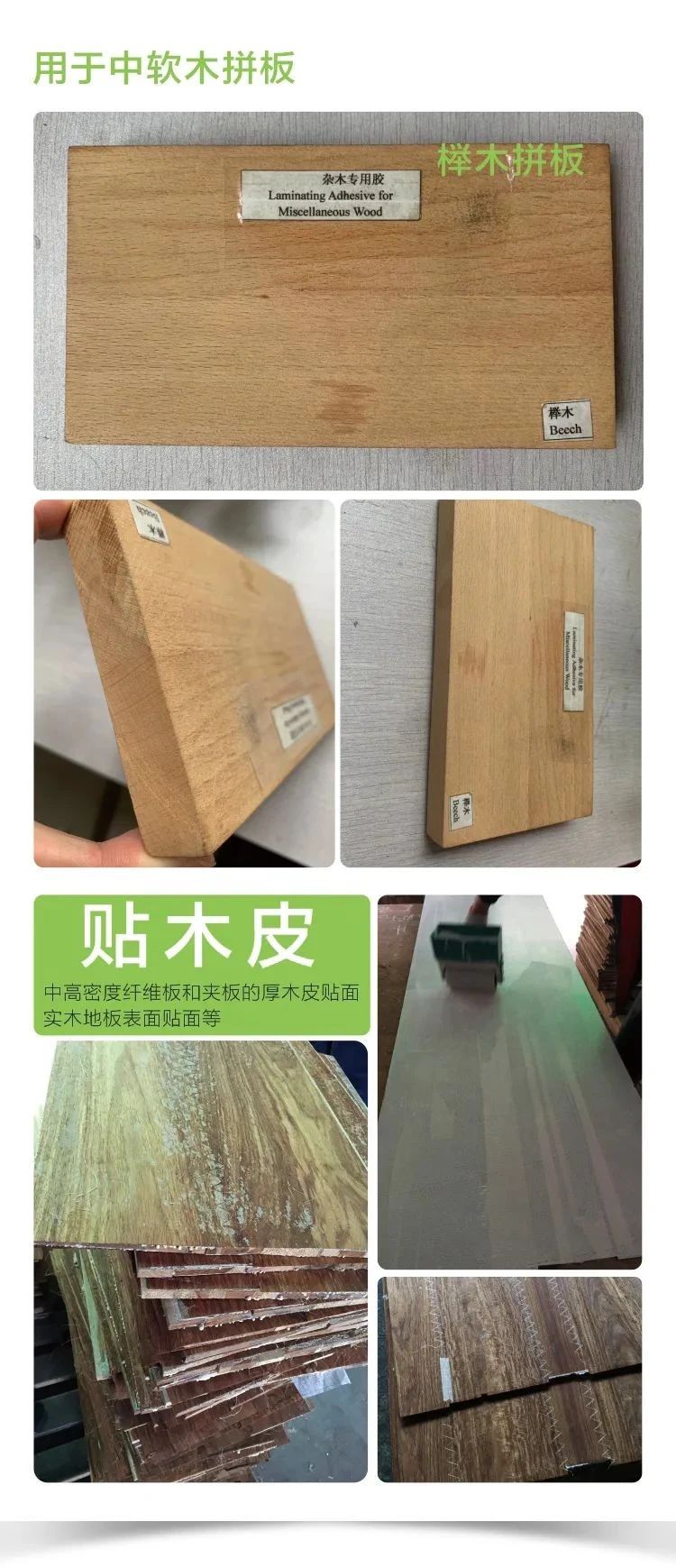 木材专用胶